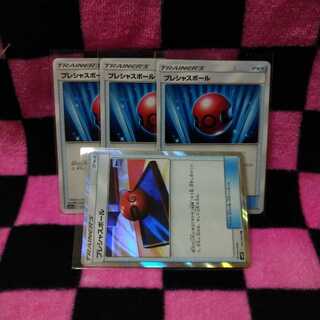 プレシャスボール