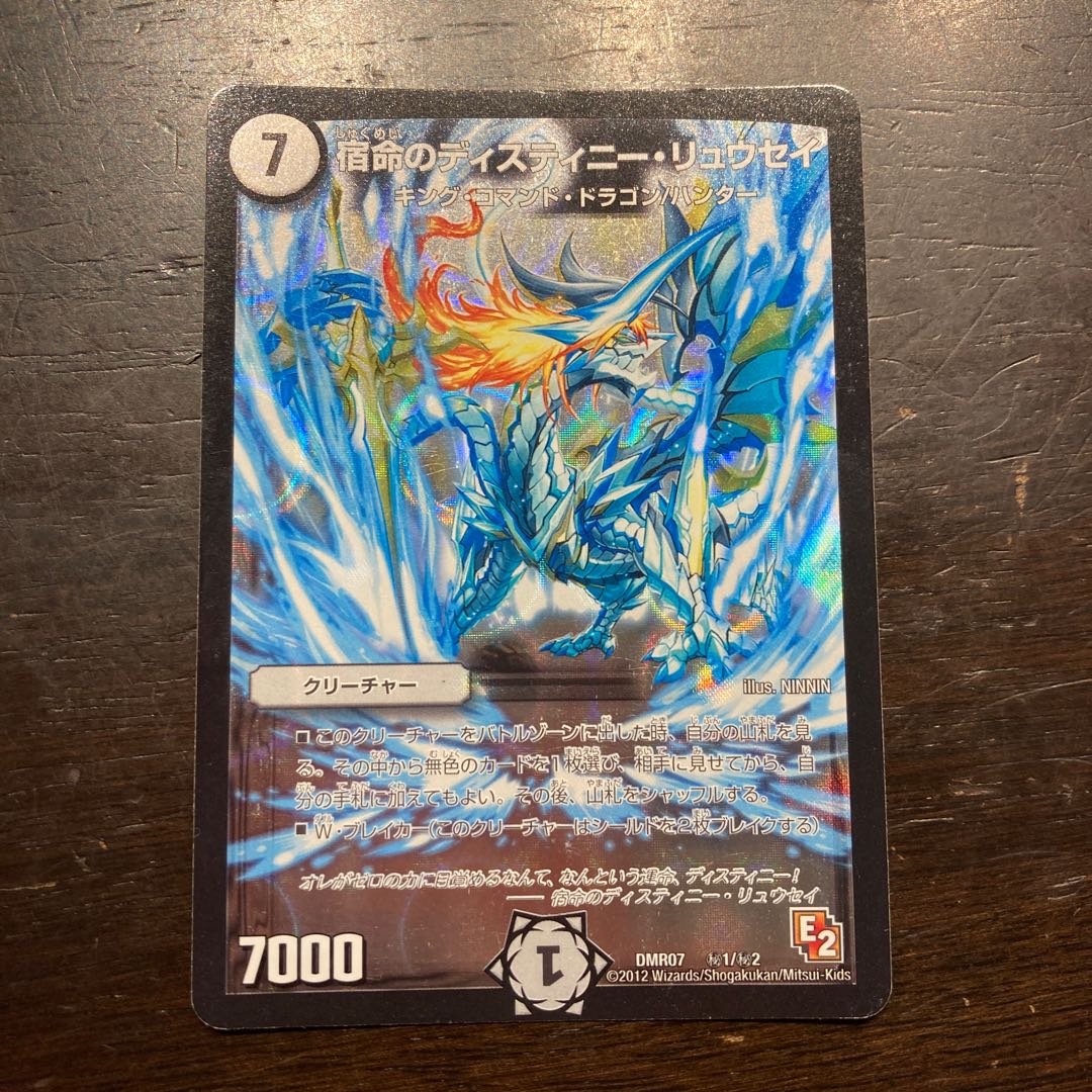 Kismet's Distiny Ryusei SE (Secret)1/(Secret)2