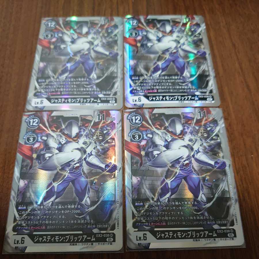 ジャスティモン ブリッツアーム 4枚セット SR