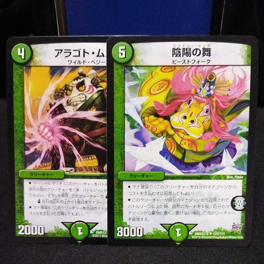 【2枚セット】陰陽の舞 アラゴト・ムスビ