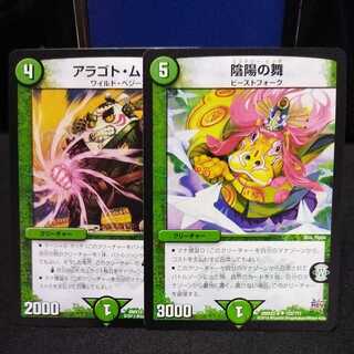 【2枚セット】陰陽の舞 アラゴト・ムスビ