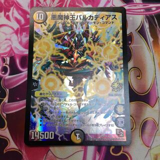 悪魔神王バルカディアス