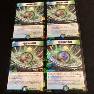 地龍神の魔陣　ホイル