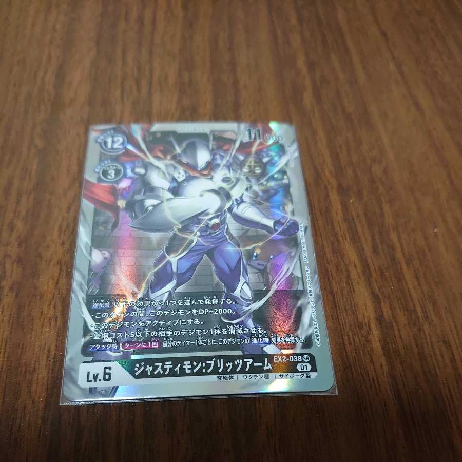 ジャスティモン ブリッツアーム SR 在庫8枚あり