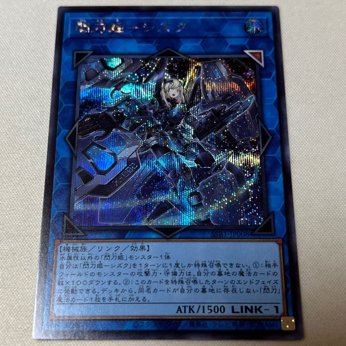 閃刀姫-シズク シークレットレア