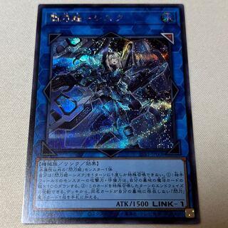 閃刀姫-シズク シークレットレア