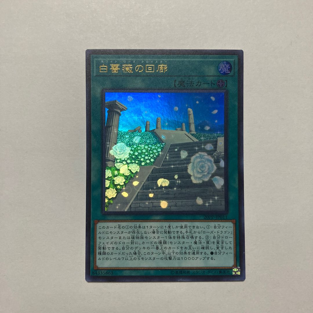 White Rose Cloister Ultra Rare JP011
