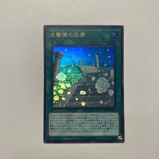 White Rose Cloister Ultra Rare JP011