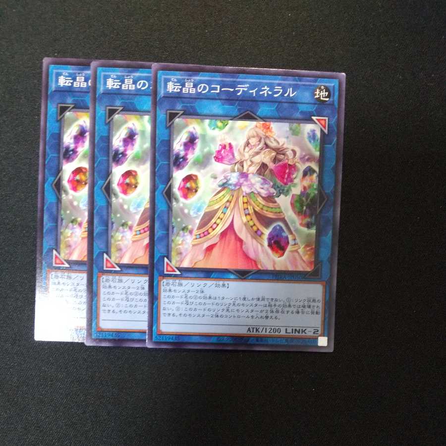 転晶のコーディネラル ノーマル