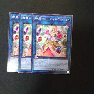 転晶のコーディネラル ノーマル