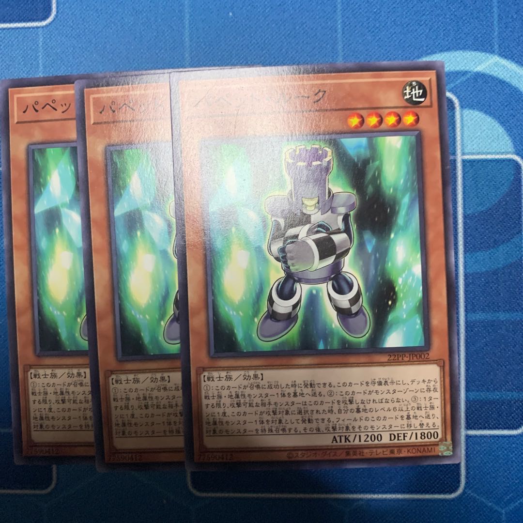 パペット・ルーク 1枚