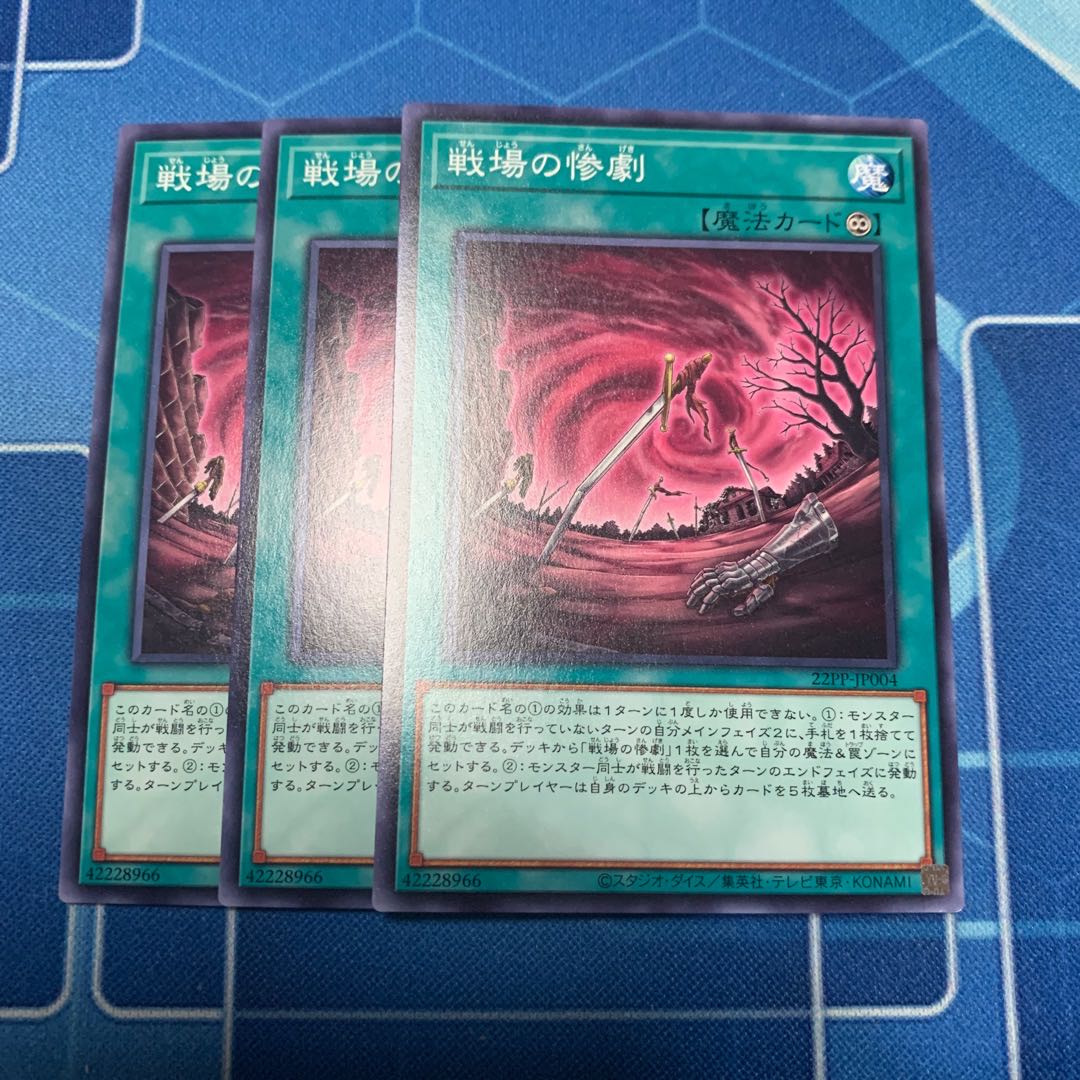 Tragedy of the battlefield 1枚