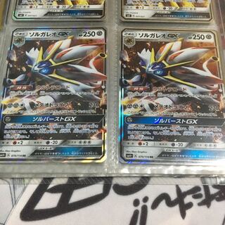 ソルガレオGX RR