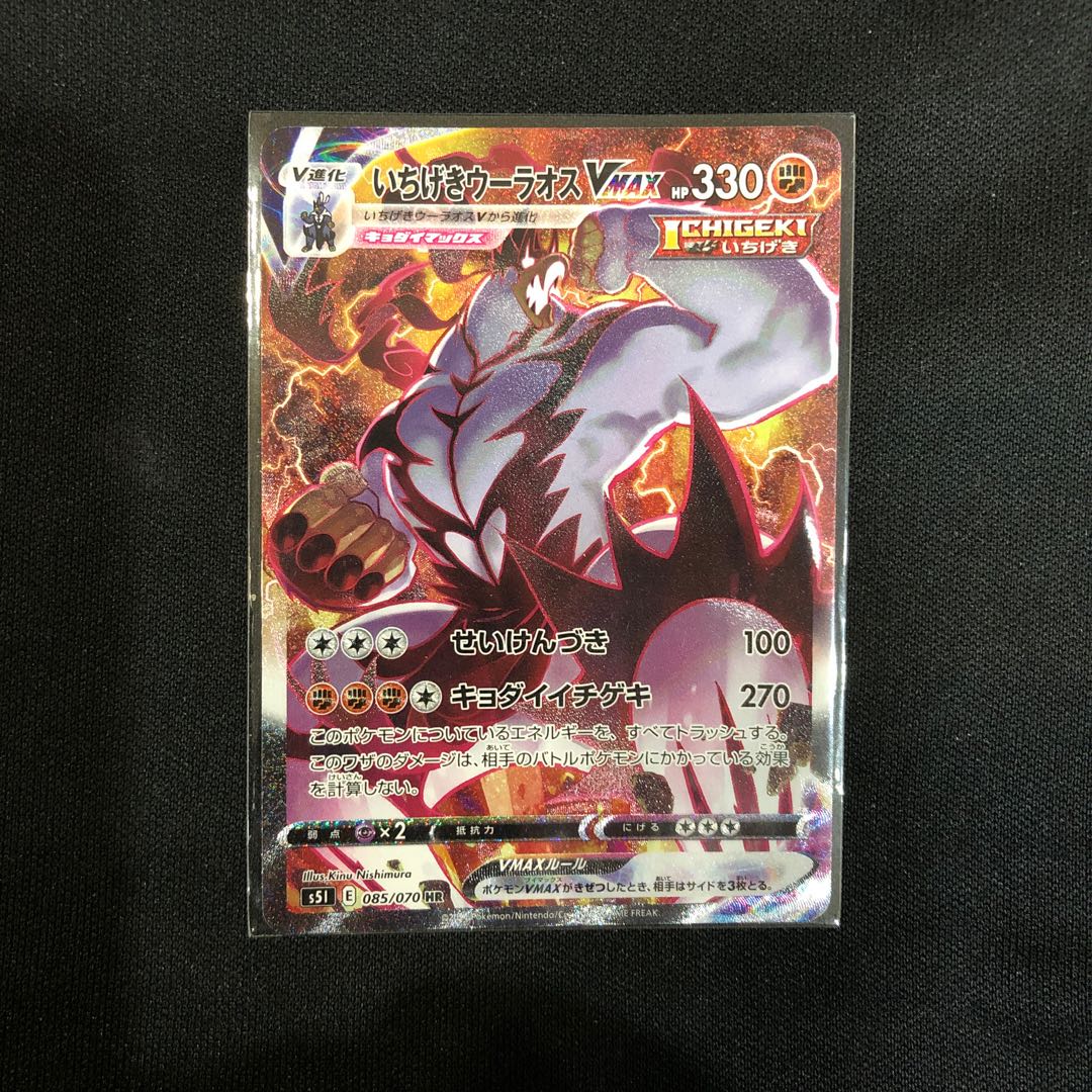 One-shot Woolaos VMAX HR