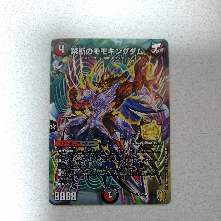 禁断のモモキングダム