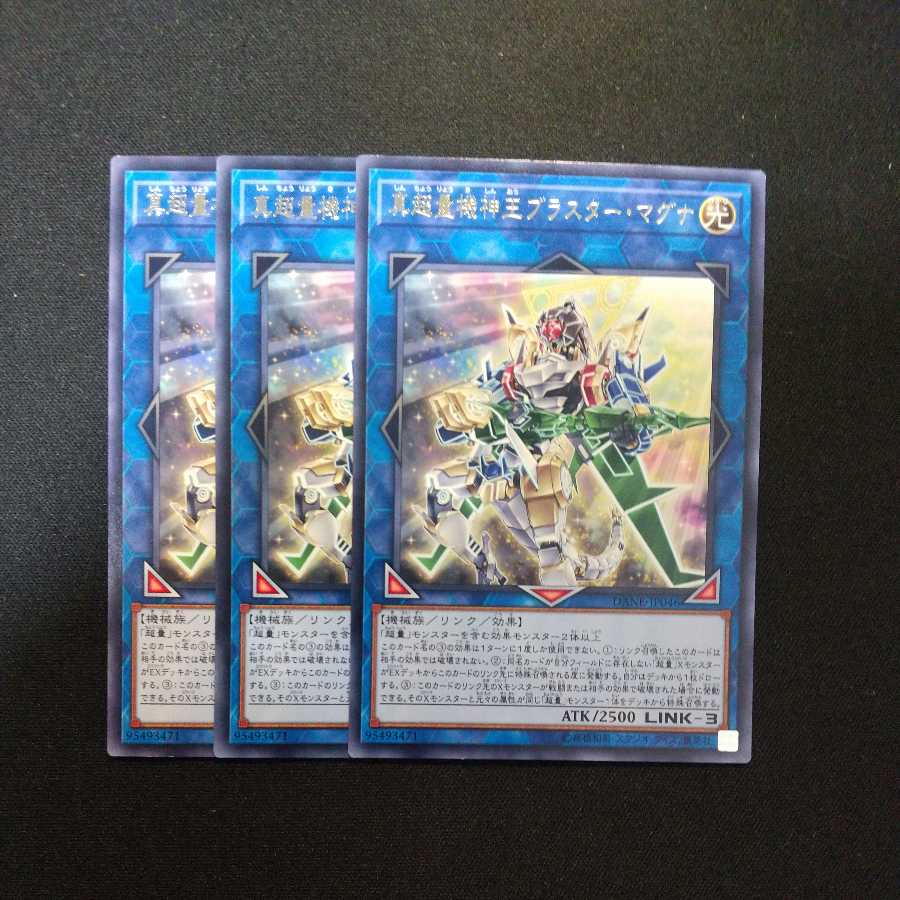 Neo Super Quantal Mech King Blaster Magna Rare