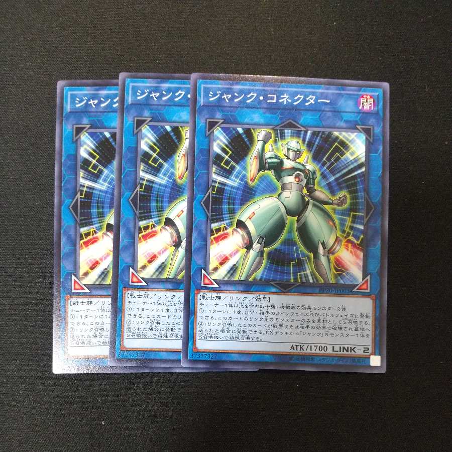 ジャンク・コネクター ノーマル