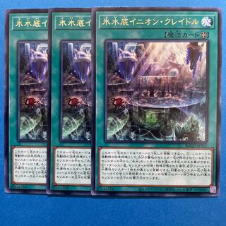 氷水底イニオン・クレイドル レア