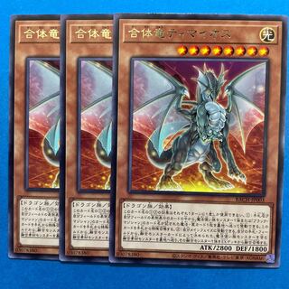 合体竜ティマイオス レア