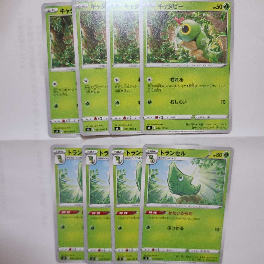 キャタピー C トランセル C