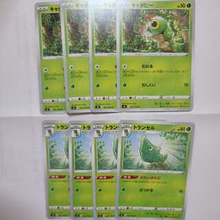 キャタピー C トランセル C