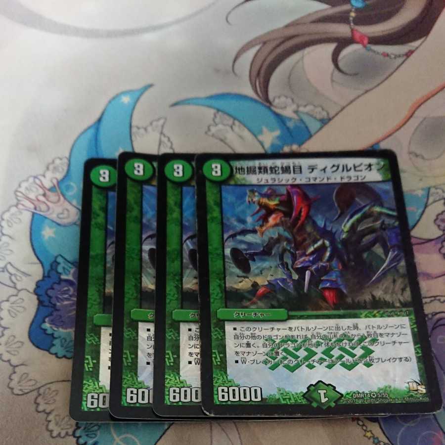 地掘類蛇蝎目 ディグルピオン