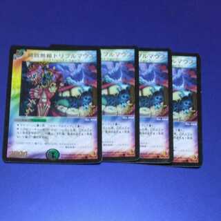 Decomposition Relentless Triple Mouth Promo 4 cards