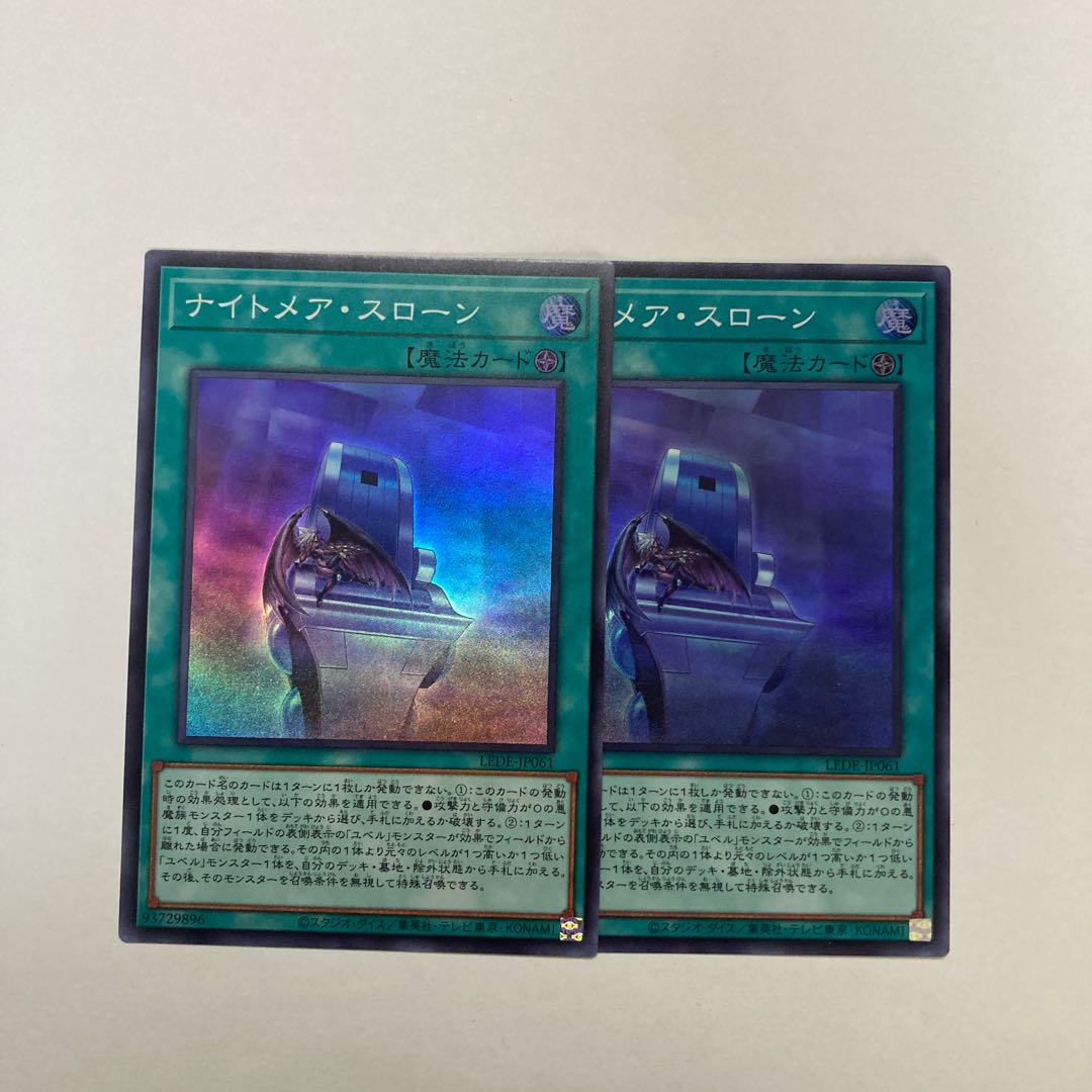 Nightmare Throne Super Rare LEDE-JP061