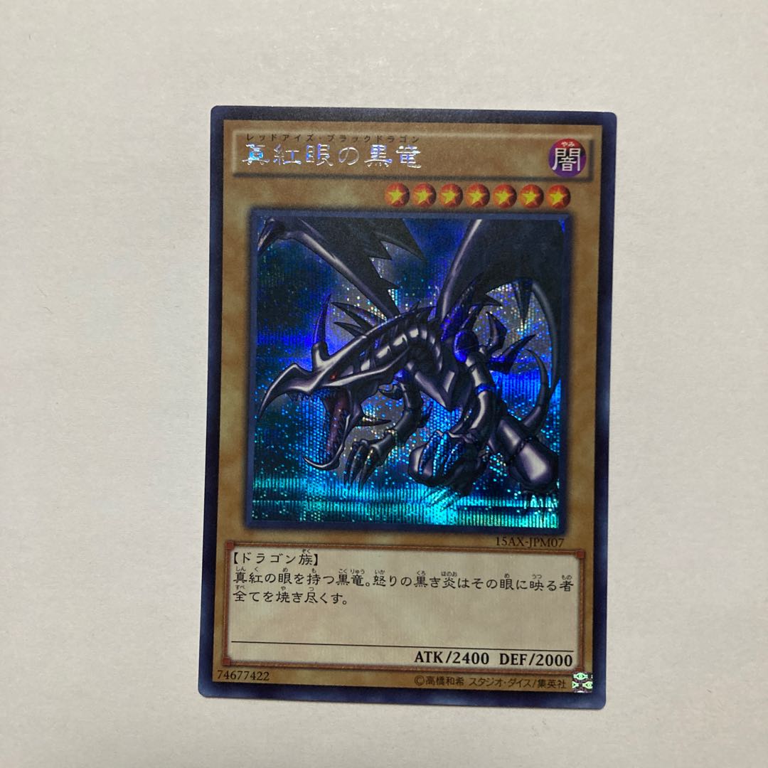 Red-Eyes Black Dragon Secret Rare JPM07