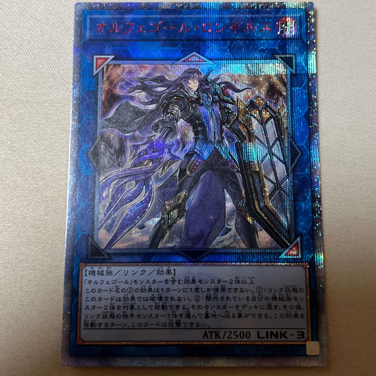 オルフェゴール・ロンギルス 20thシークレットレア フルドラ