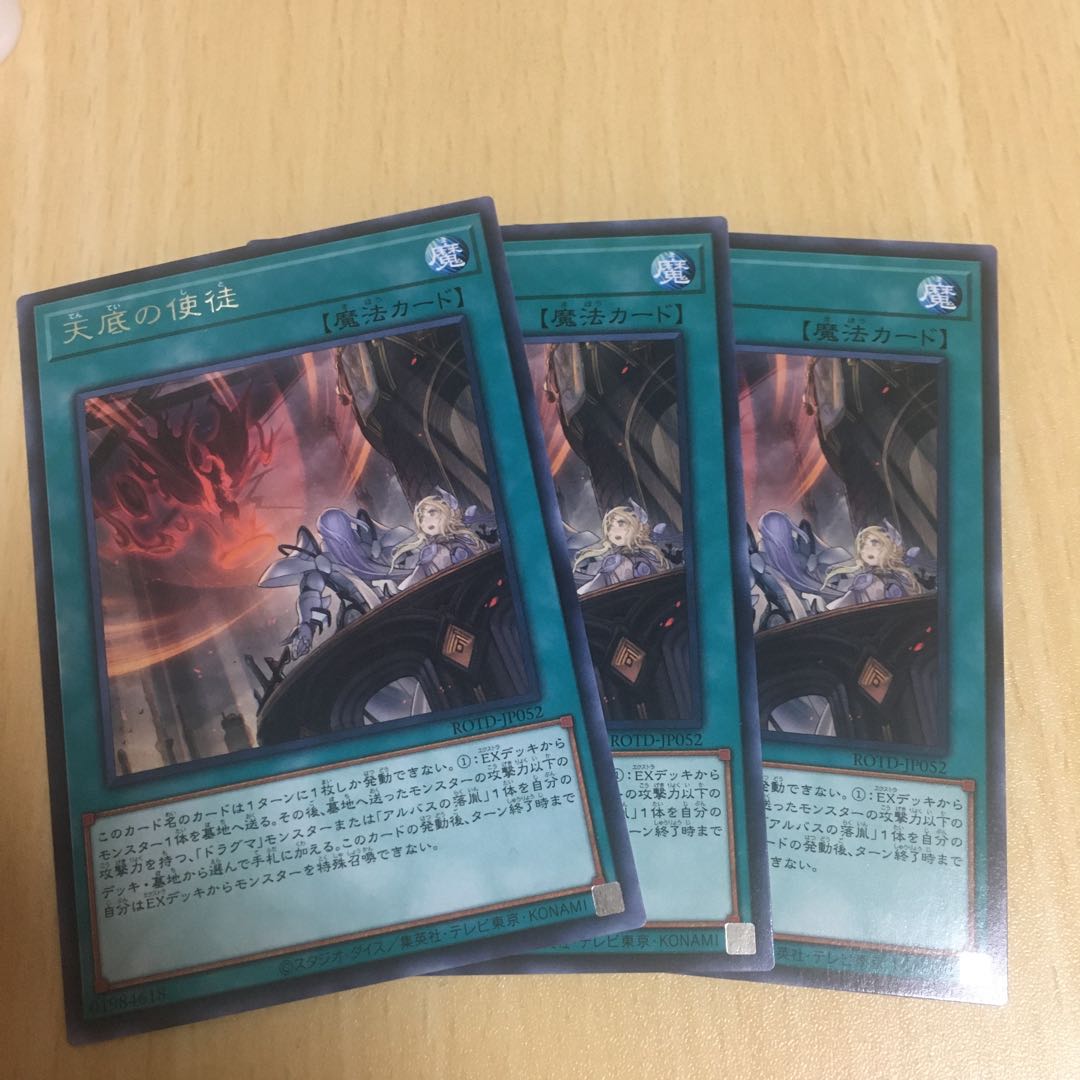 天底の使徒 レア