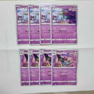 ドラメシヤ C ドロンチ U