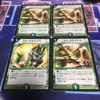 マナ・クライシス