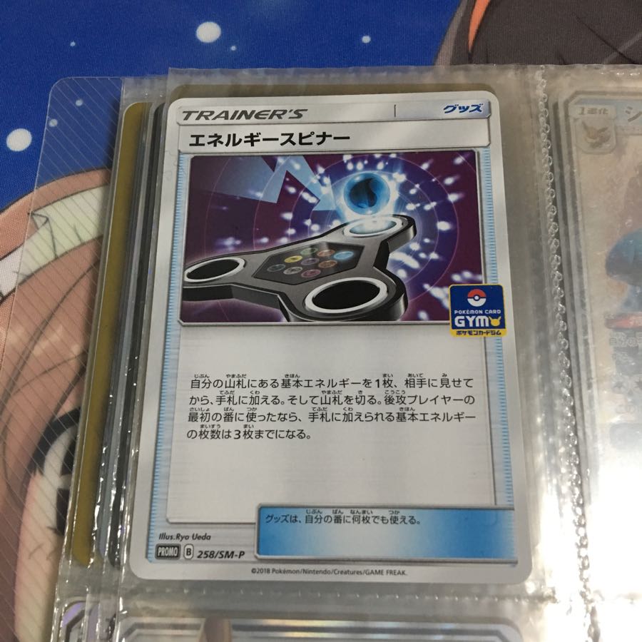 エネルギースピナー