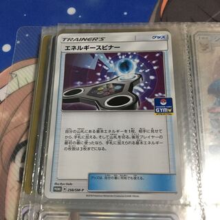 エネルギースピナー