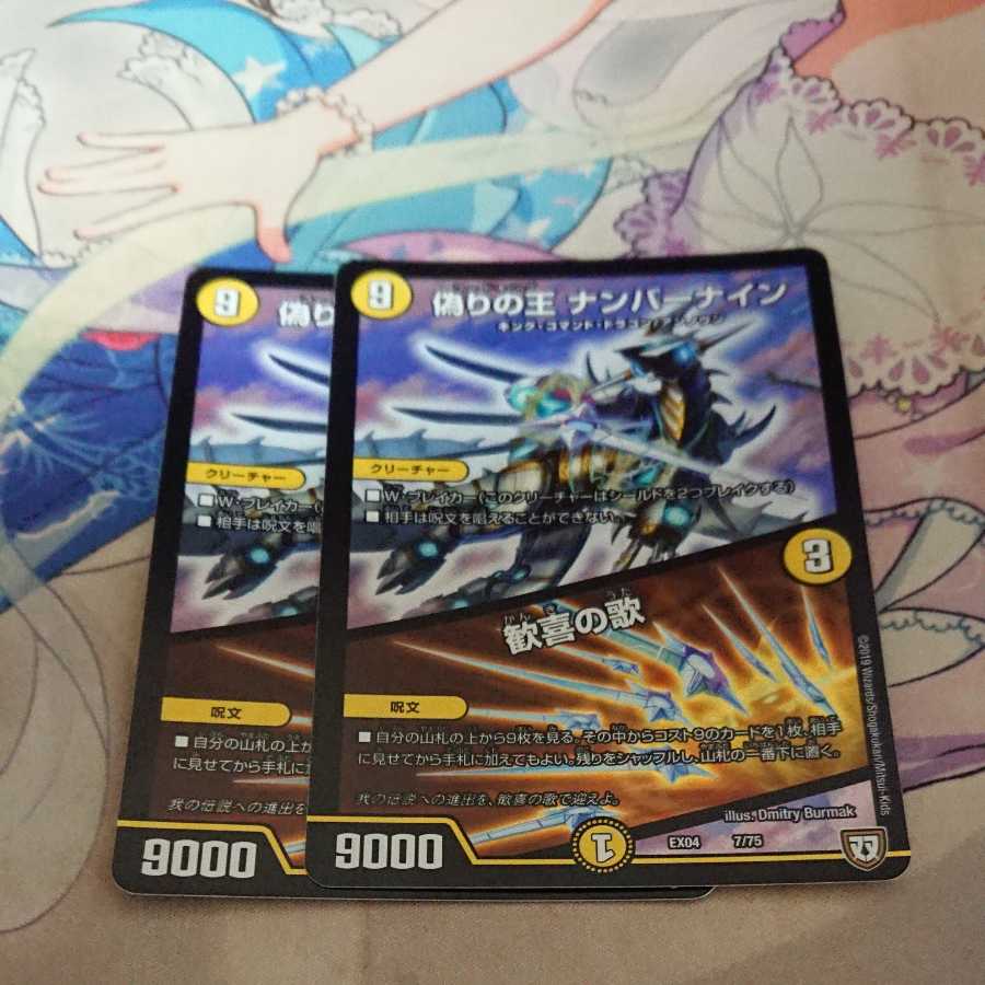 偽りの王 ナンバーナイン|歓喜の歌