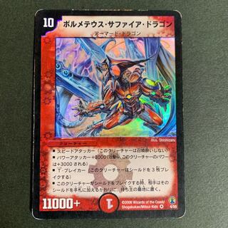 ボルメテウス・サファイア・ドラゴン 初期」の激安通販 | magi