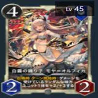 白霧の踊り子 モヤ＝オルフィカ