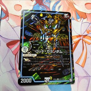 ゴッドガヨンダム 最安値