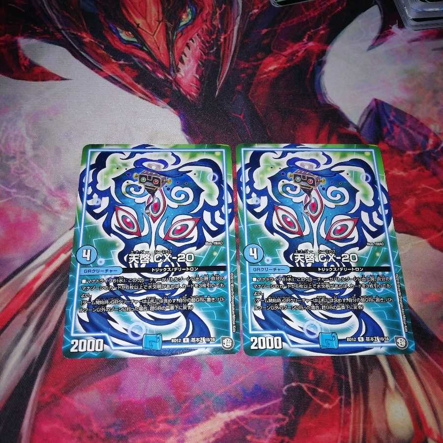 天啓 2枚セット 2枚 (Used) （720682751）| magi -TCG Marketplace- | magi