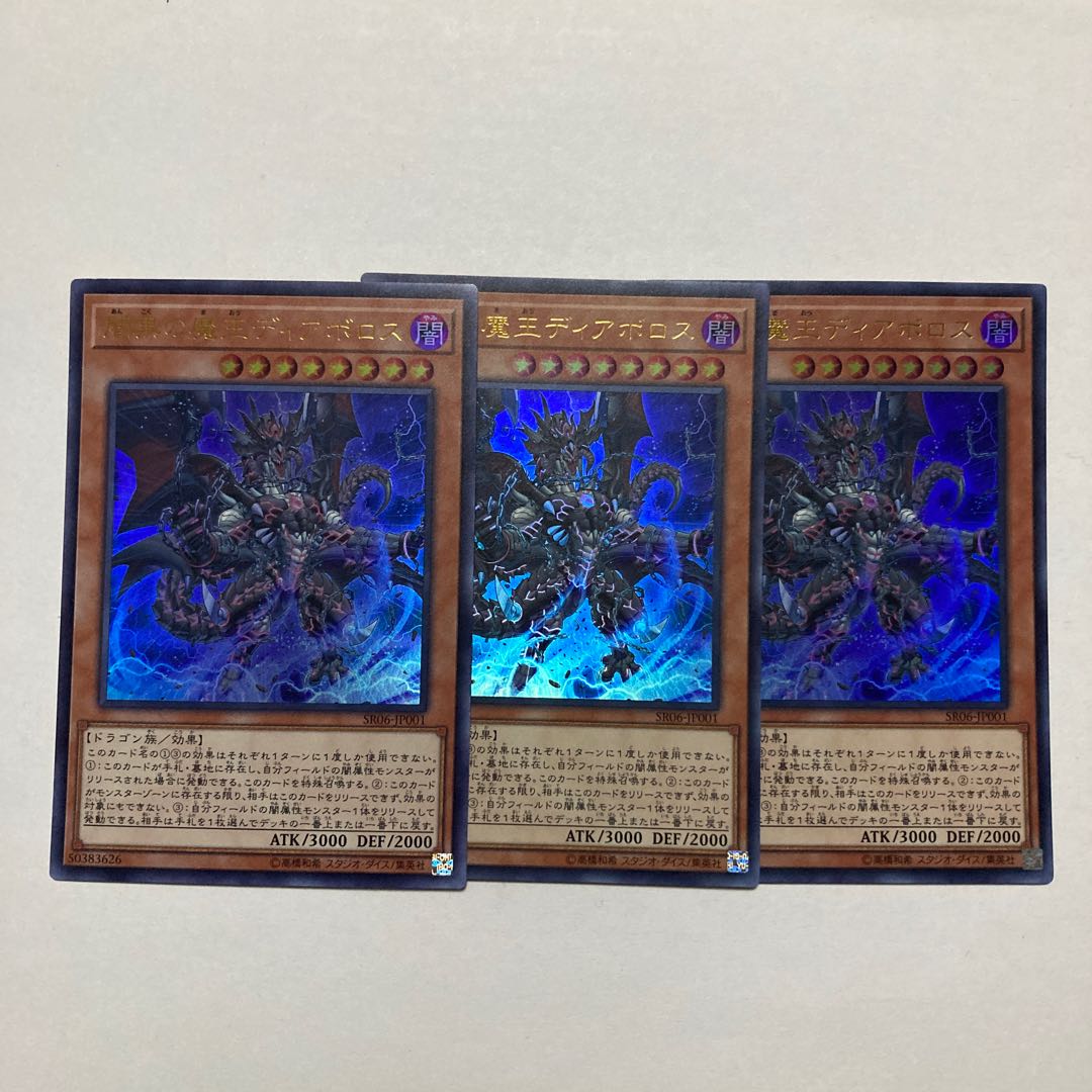 Darkest Diabolos, Lord of the Lair Ultra Rare JP001