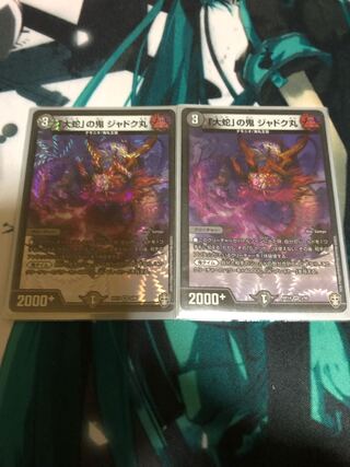 「大蛇」の鬼 ジャドク丸