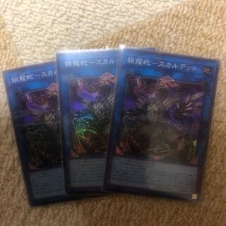 Chain Dragon Serpent - Scalded Super Rare QCDB-JP044 1枚