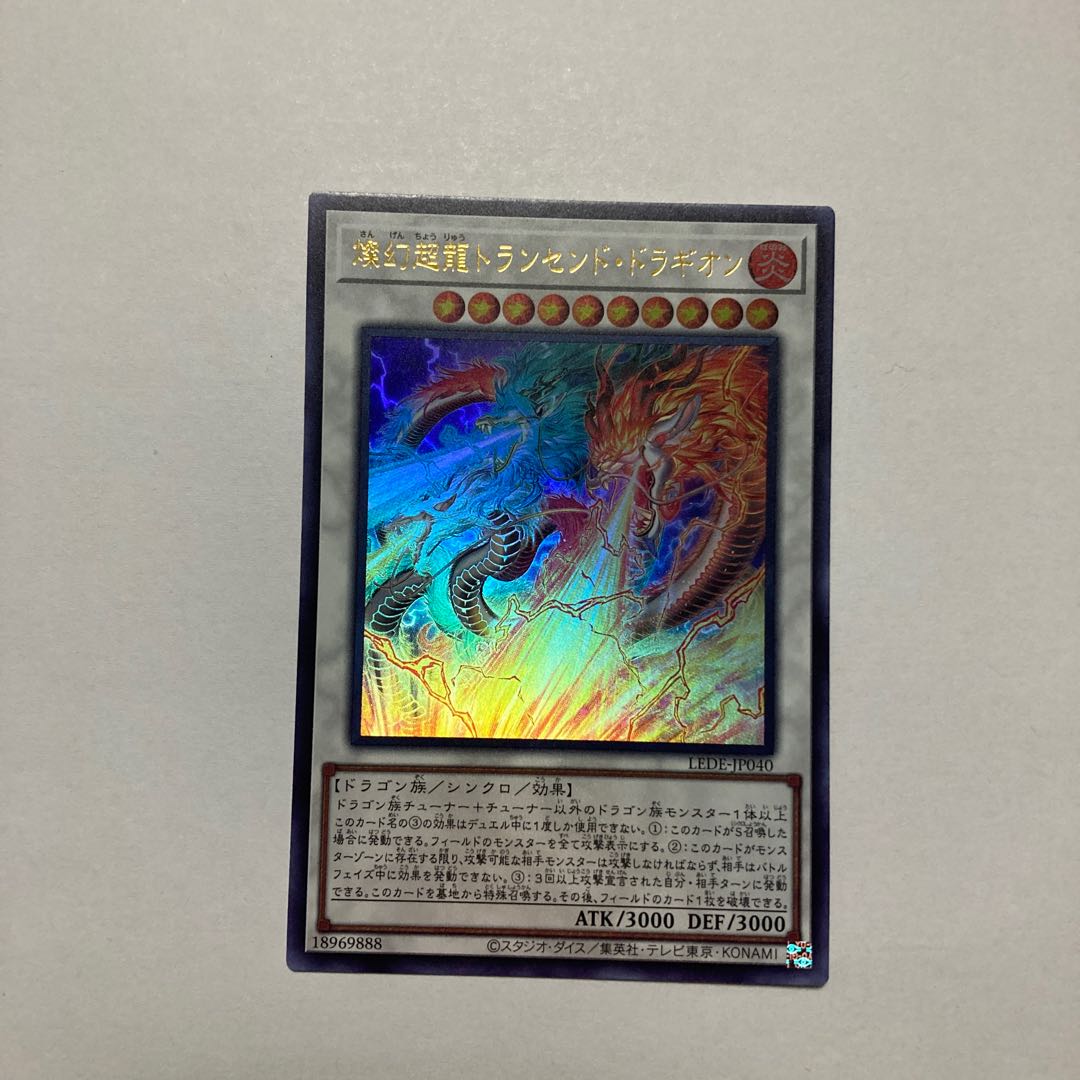 Brilliant Psychic Dragon Transcend Dragion Ultra Rare LEDE-JP040