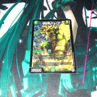 Gya, the earth-sealing dragon