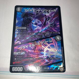 フェルナンド・ソシュール｜プライマル・スクリーム SR