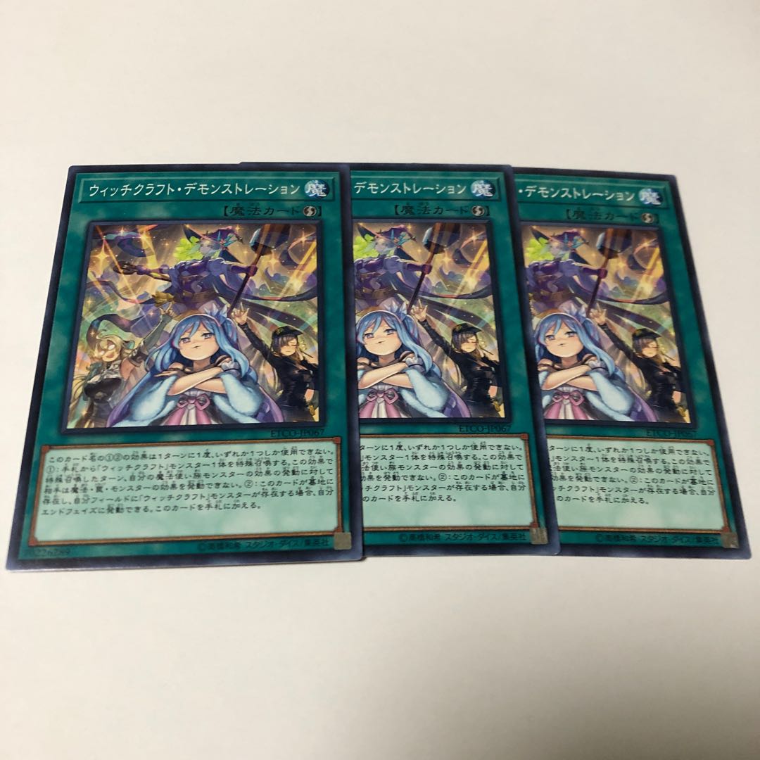 ウィッチクラフト・デモンストレーション ノーマル