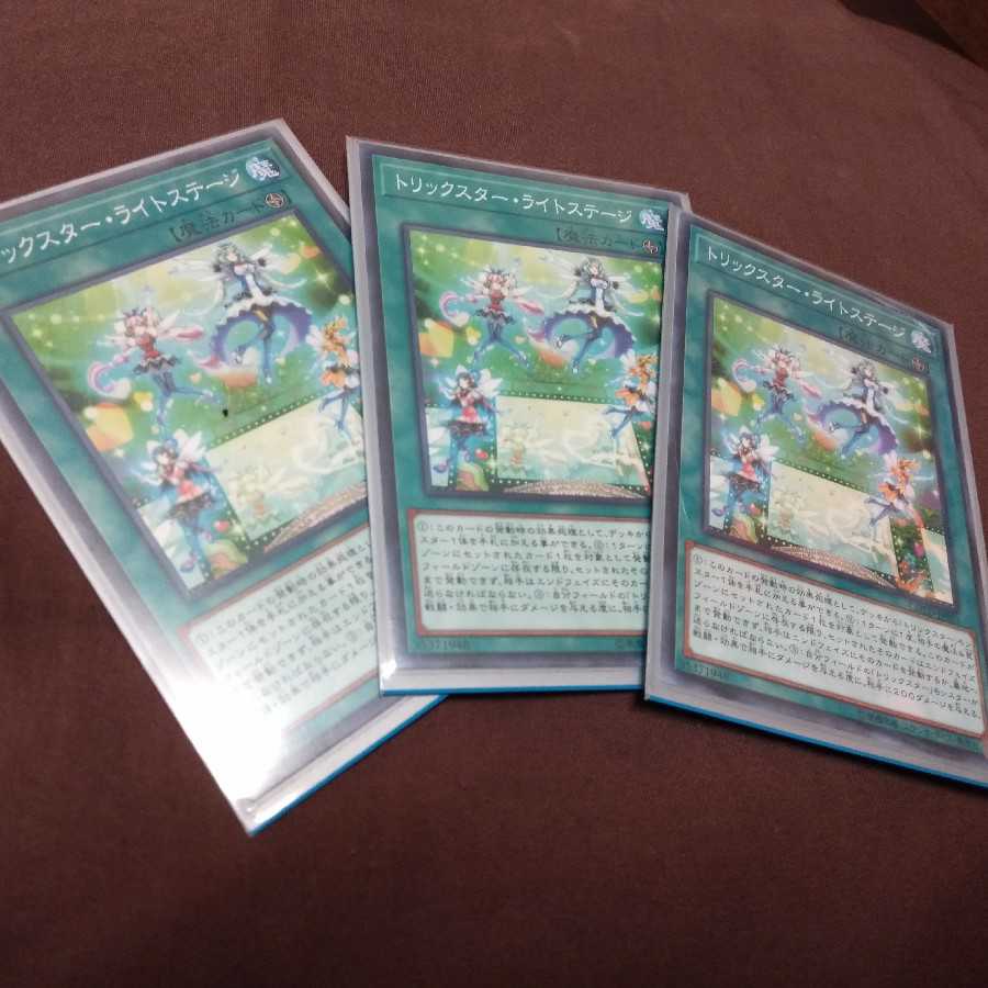 トリックスターライトステージ　3枚セット