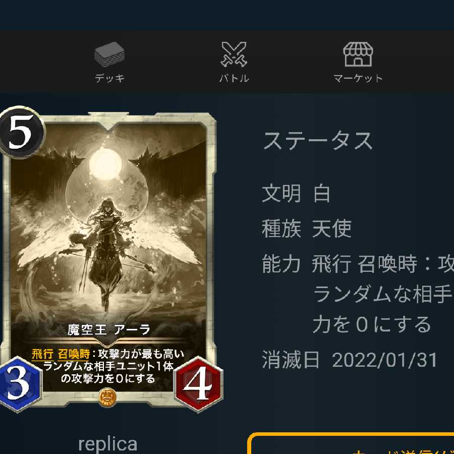 【レプリカゴールド】魔空王アーラ