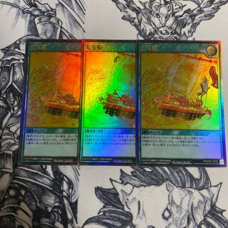 七宝船　3枚セット